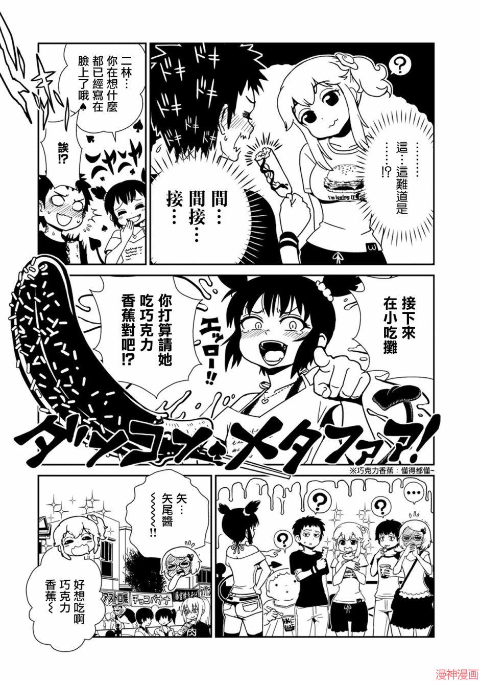 一美老师的保健室~漫画,第40话2图