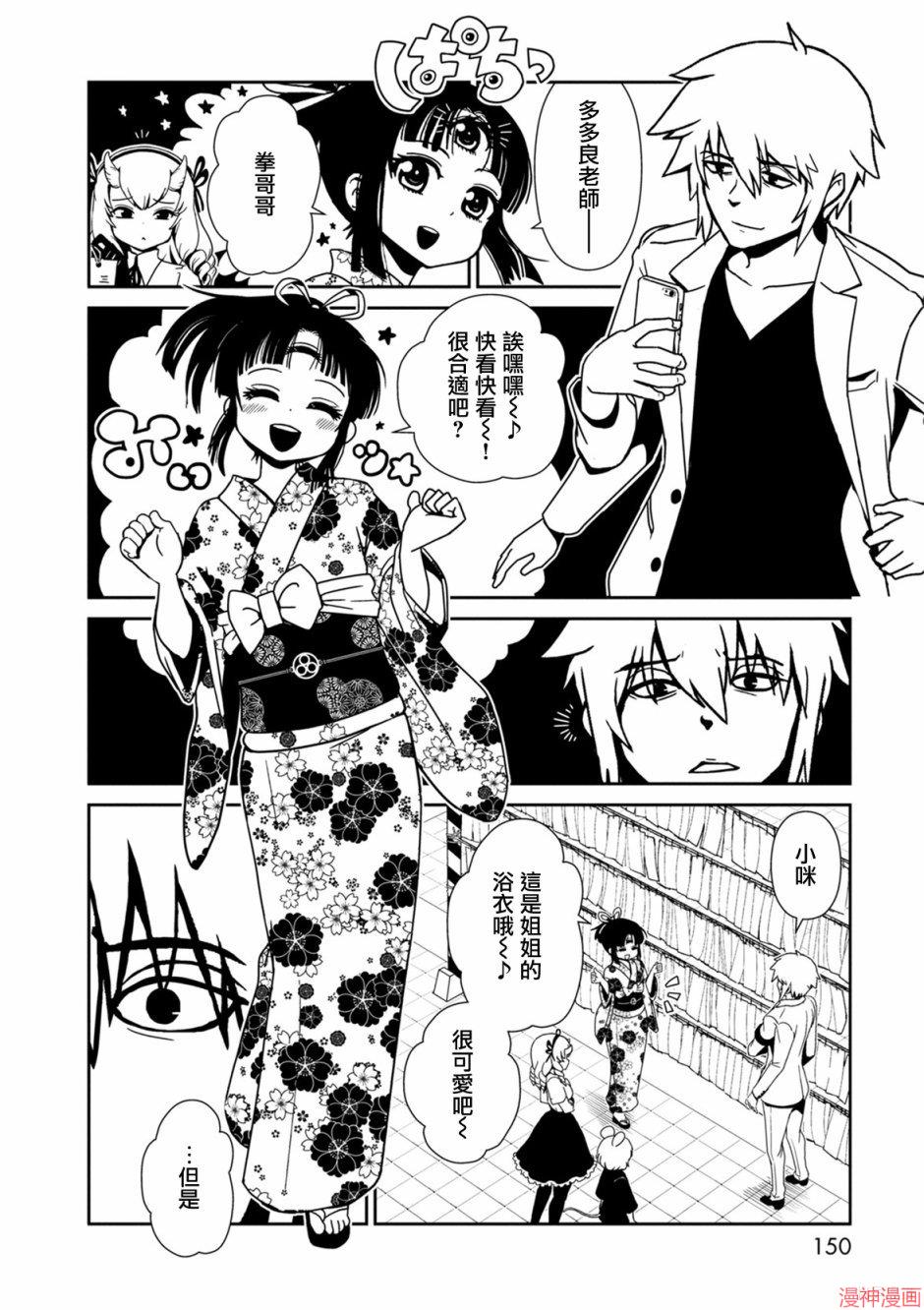 一美老师的保健室~漫画,第40话5图