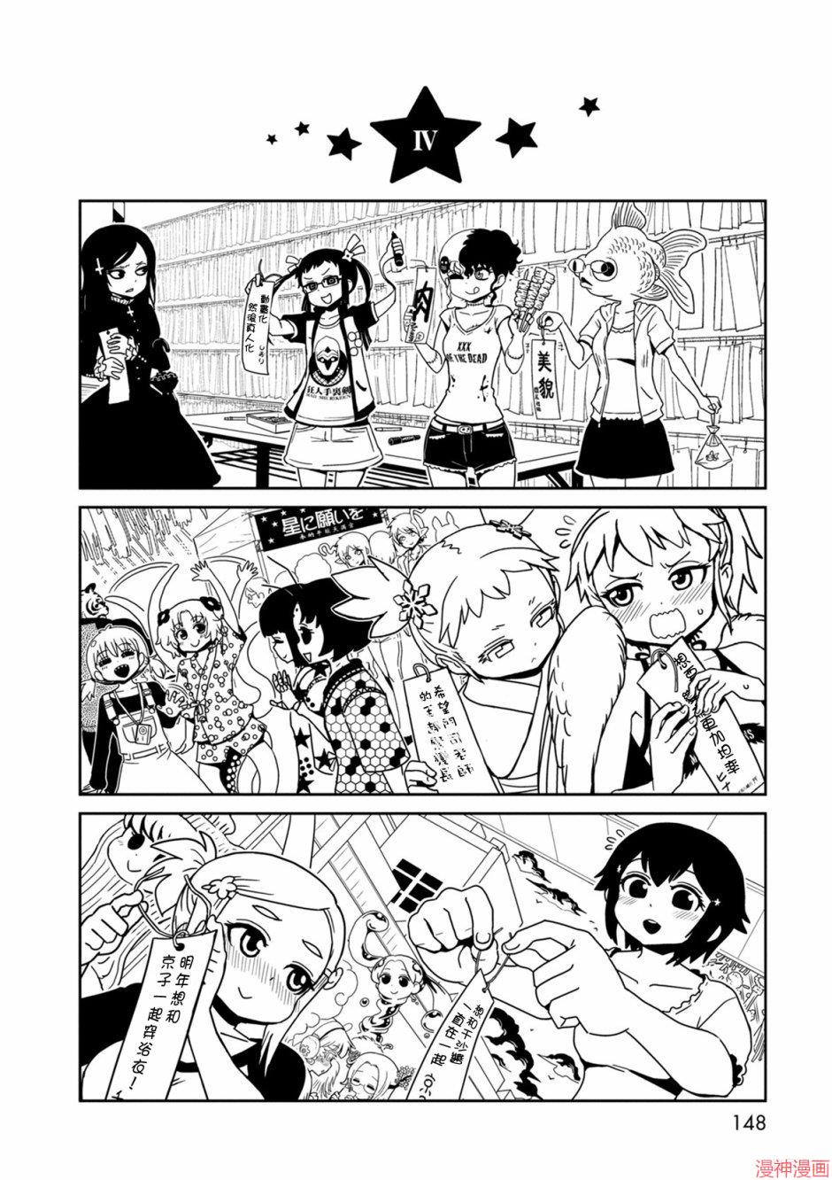 一美老师的保健室~漫画,第40话3图