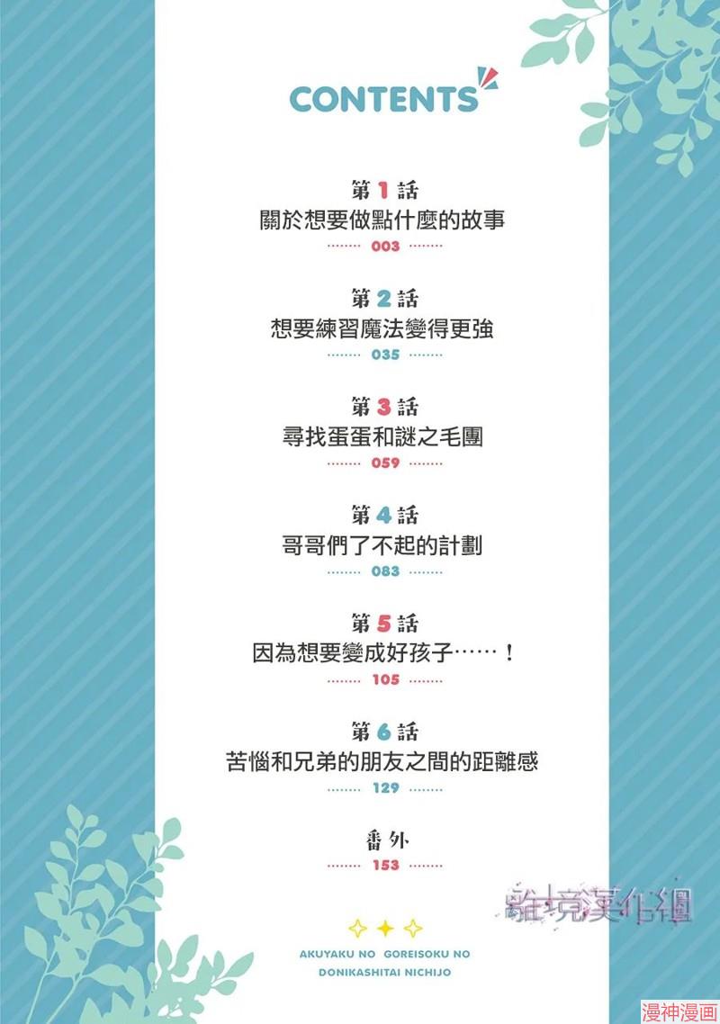 反派小少爷千方百计想要改变的日常~漫画,第01话3图