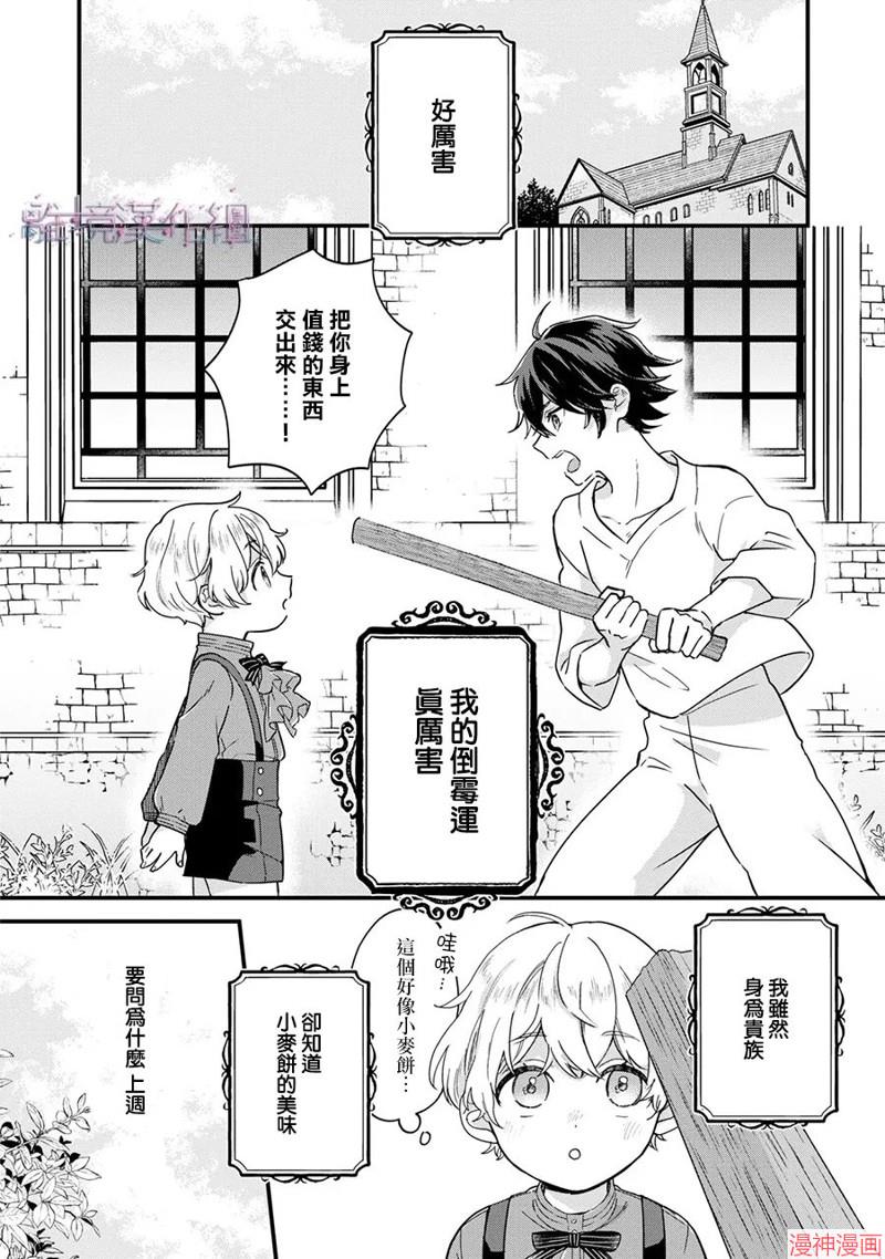 反派小少爷千方百计想要改变的日常~漫画,第01话5图