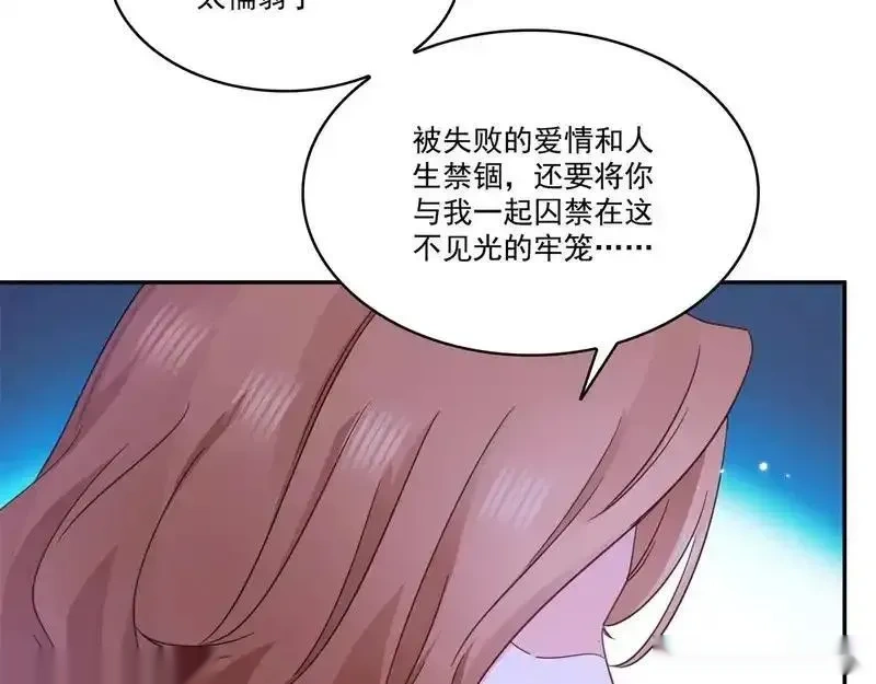恰似寒光遇骄阳~漫画,第586话 因为爱吧4图
