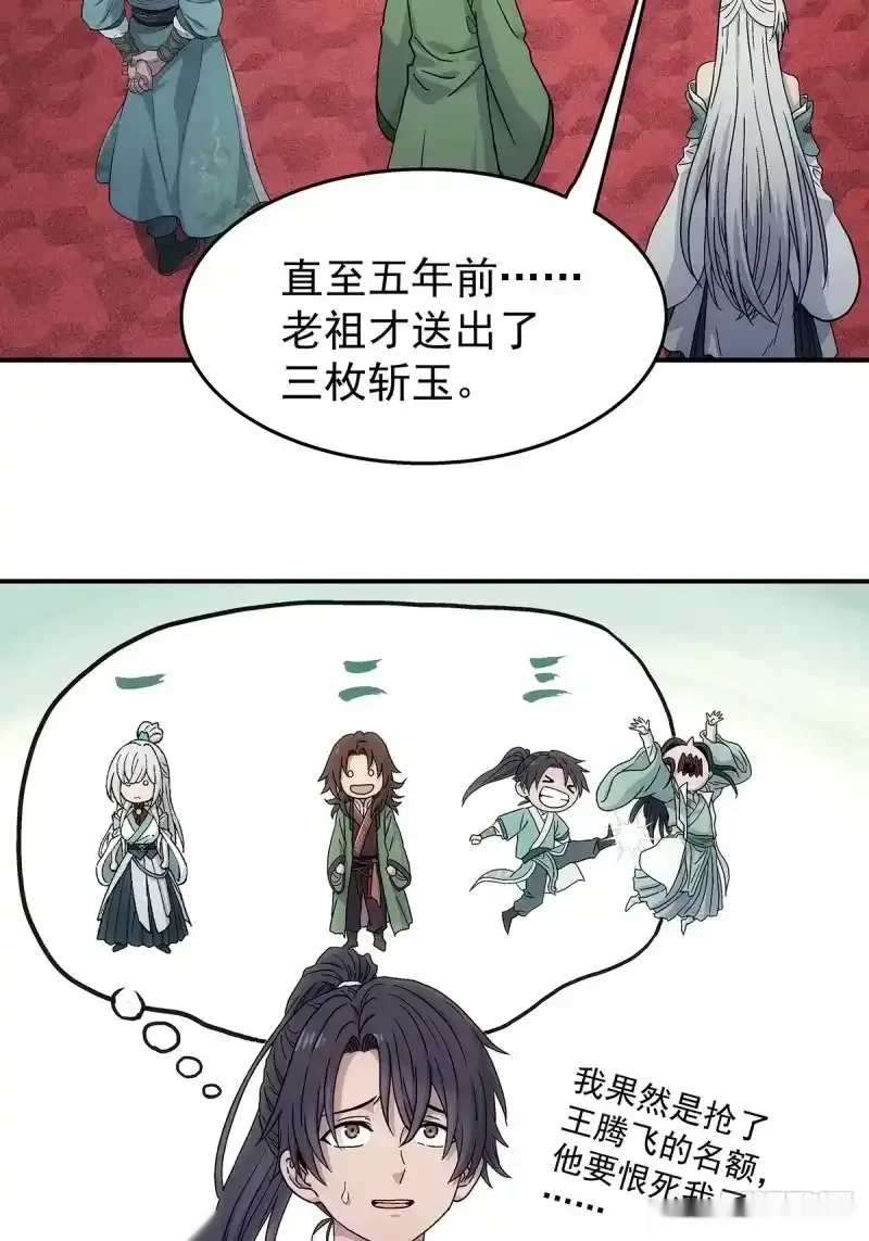 我欲封天~漫画,第24话：太灵经，凝气卷！2图