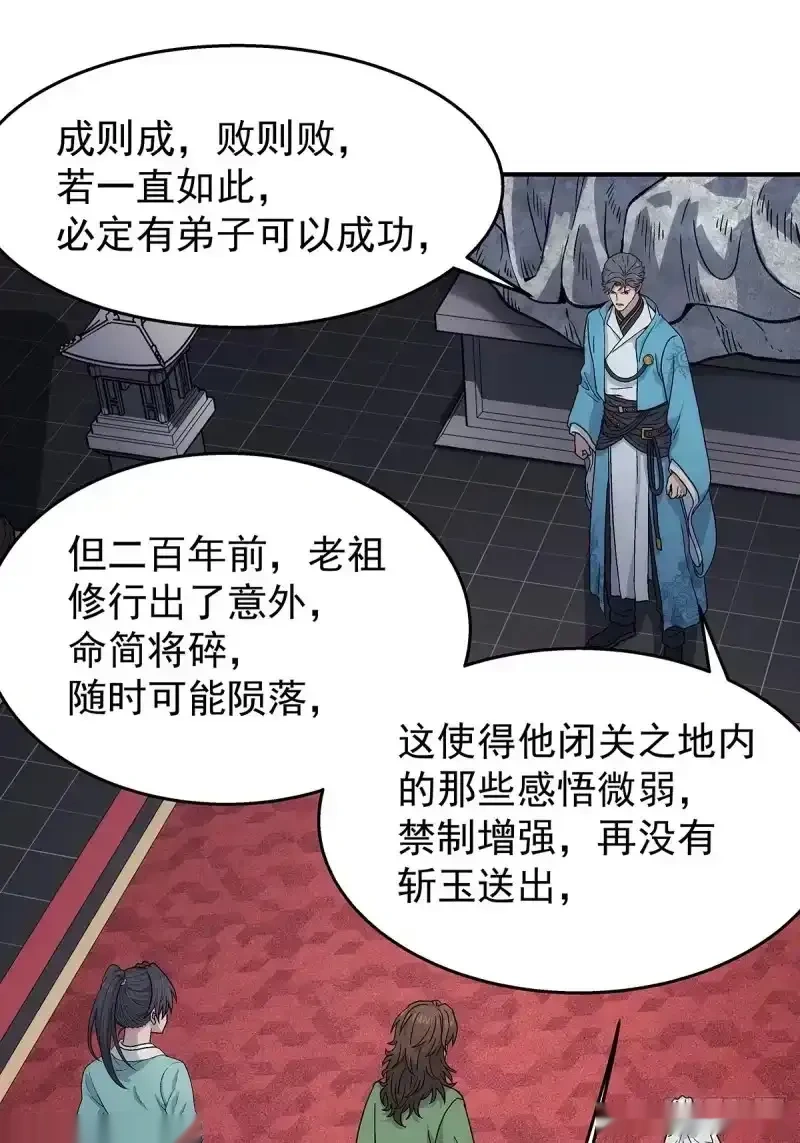 我欲封天~漫画,第24话：太灵经，凝气卷！1图