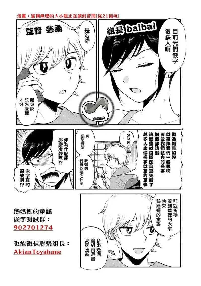 女朋友、借我一下~漫画,第410话1图