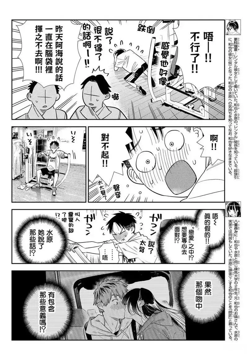 女朋友、借我一下~漫画,第410话4图