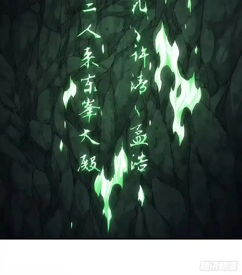 我欲封天~漫画,第24话：太灵经，凝气卷！4图