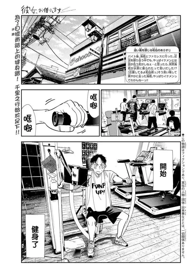 女朋友、借我一下~漫画,第410话1图