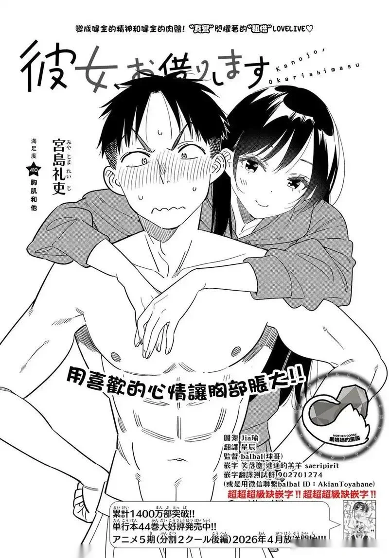女朋友、借我一下~漫画,第410话2图
