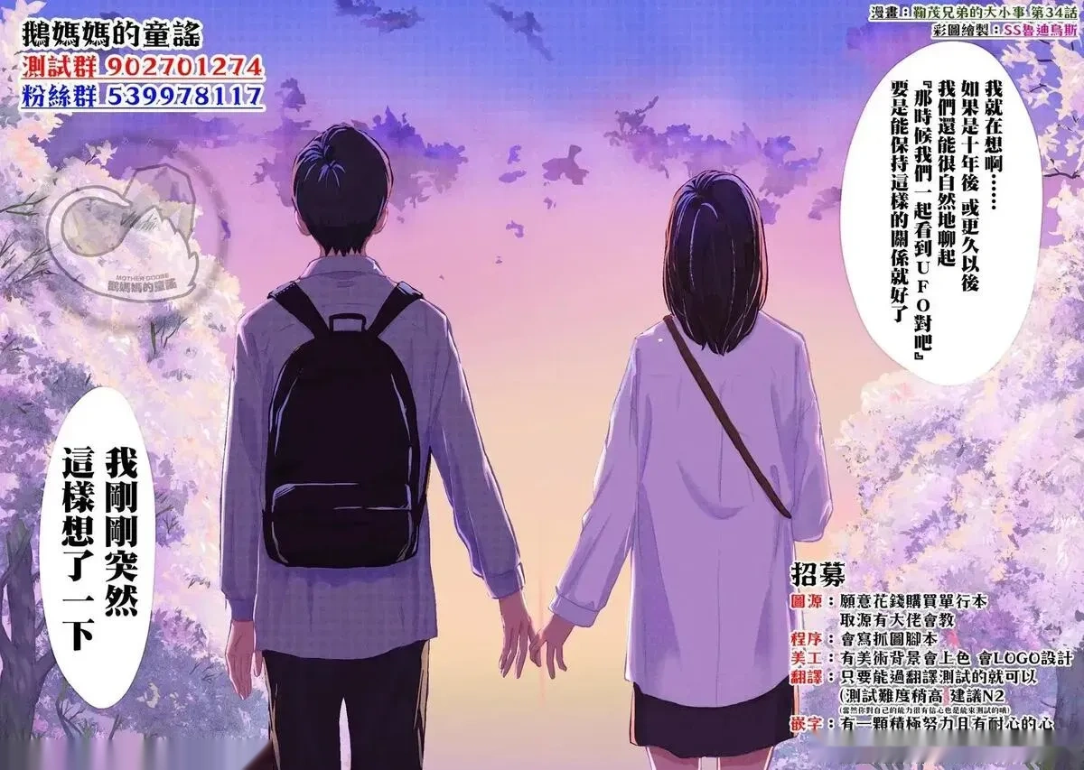 女朋友、借我一下~漫画,第410话2图