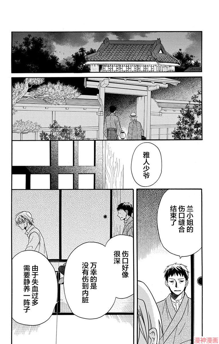 天堂家物语~漫画,第16话2图