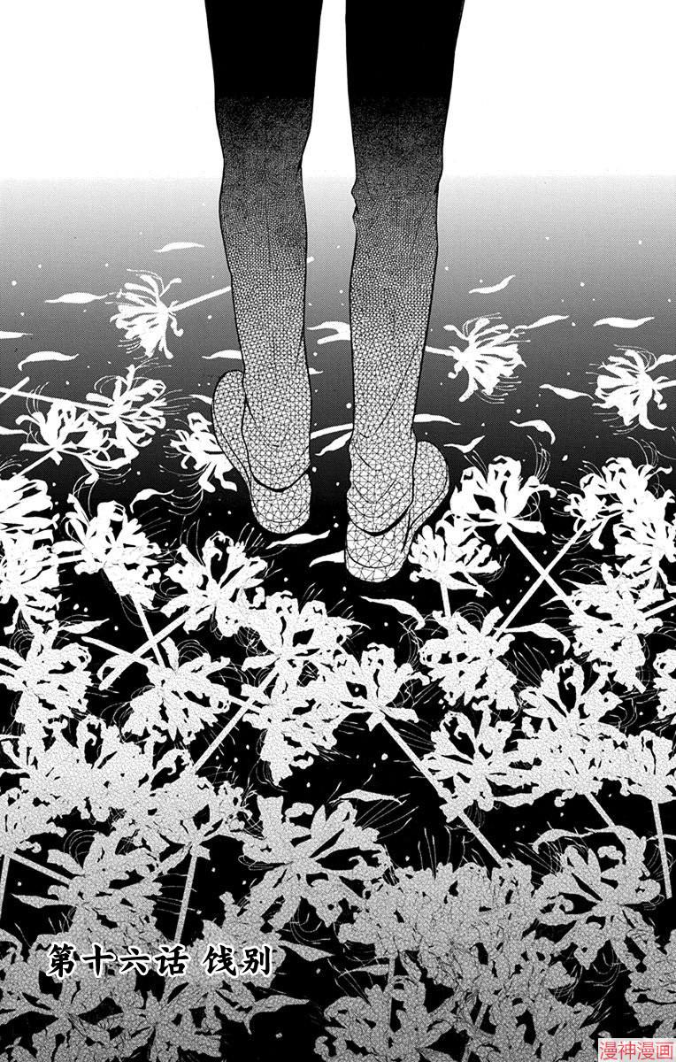 天堂家物语~漫画,第16话1图