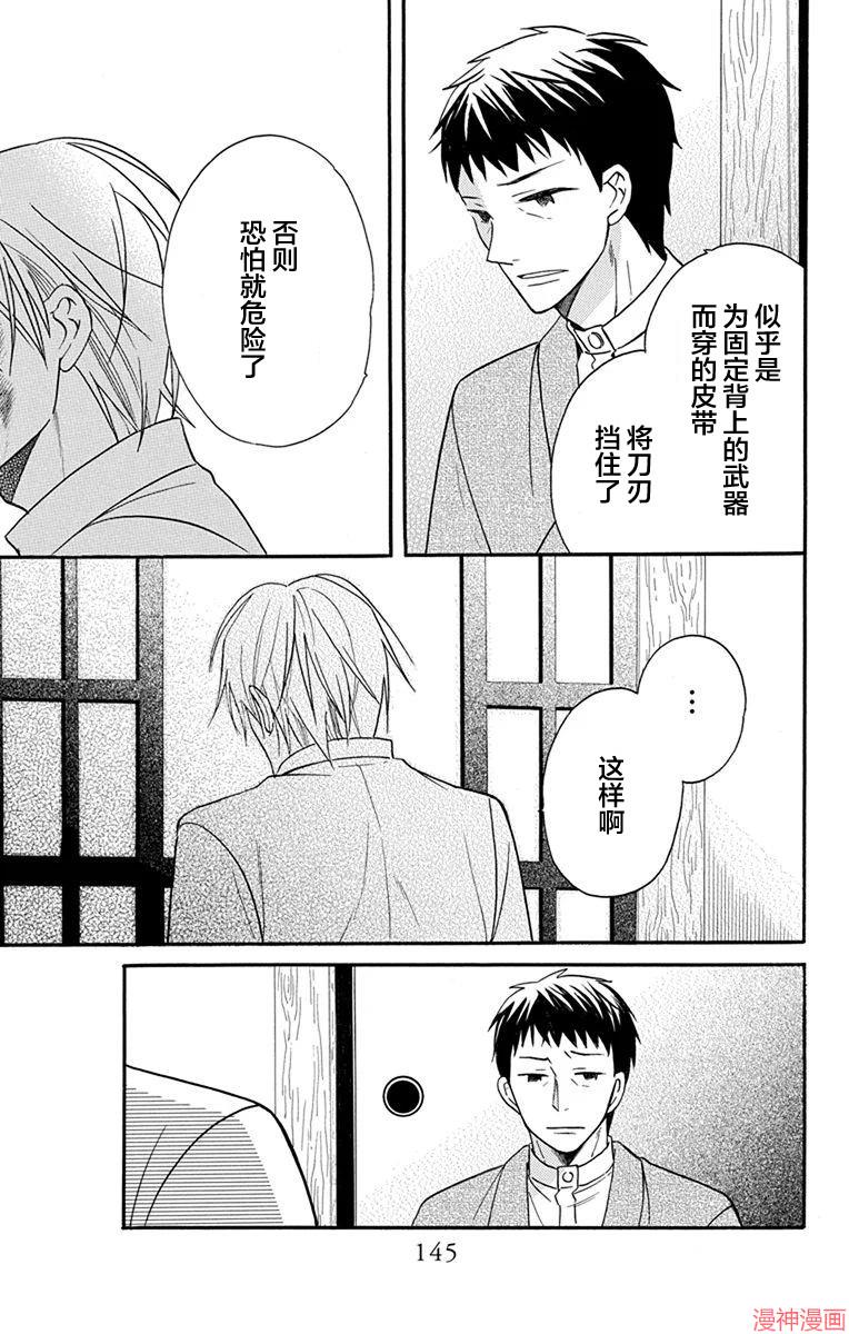 天堂家物语~漫画,第16话3图