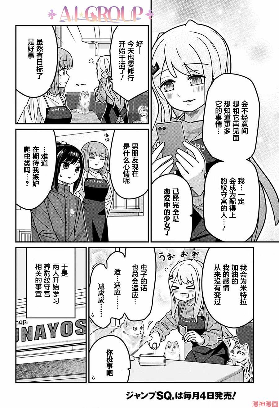 可爱过头大危机~漫画,第110话5图