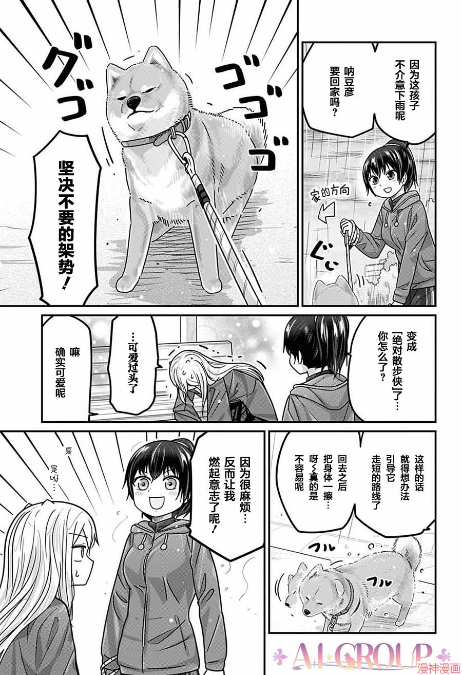 可爱过头大危机~漫画,第108话4图