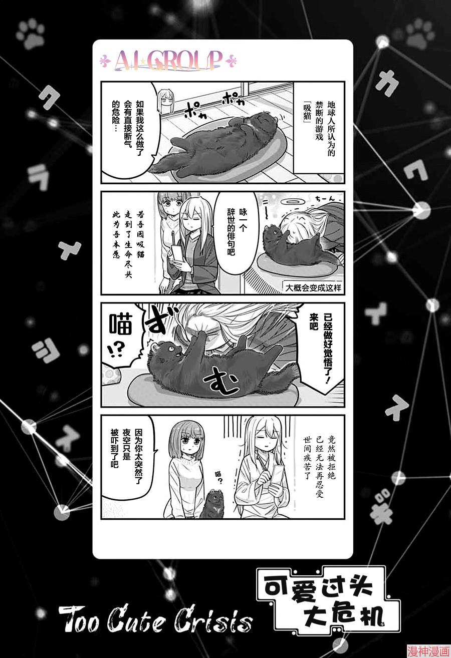 可爱过头大危机~漫画,第108话1图