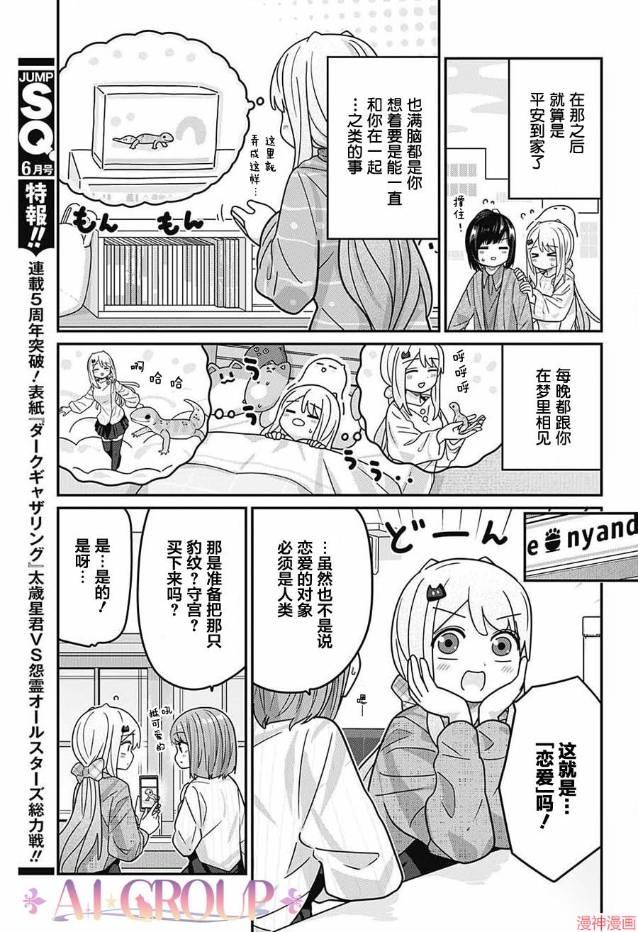可爱过头大危机~漫画,第110话4图