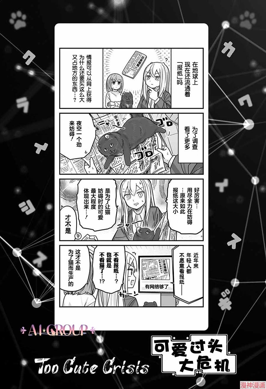 可爱过头大危机~漫画,第110话1图