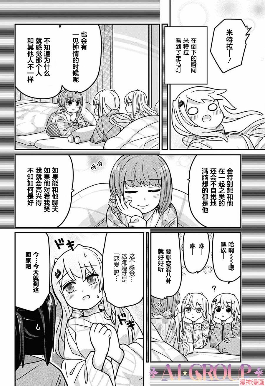 可爱过头大危机~漫画,第110话3图