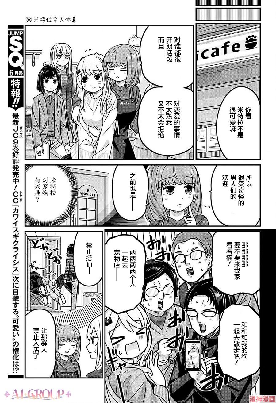 可爱过头大危机~漫画,第109话3图