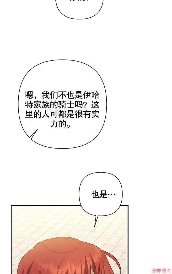 献上你死亡的时间~漫画,第20话2图