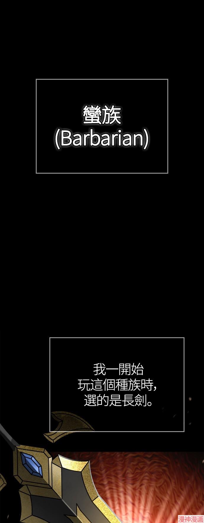 变成蛮族！游戏生存战~漫画,第2话1图