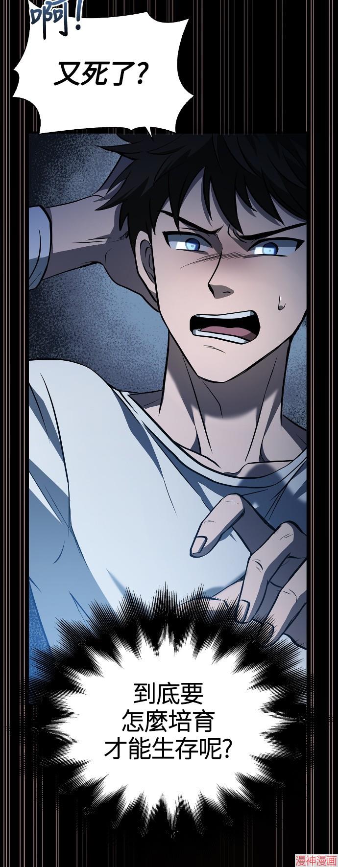 变成蛮族！游戏生存战~漫画,第2话4图