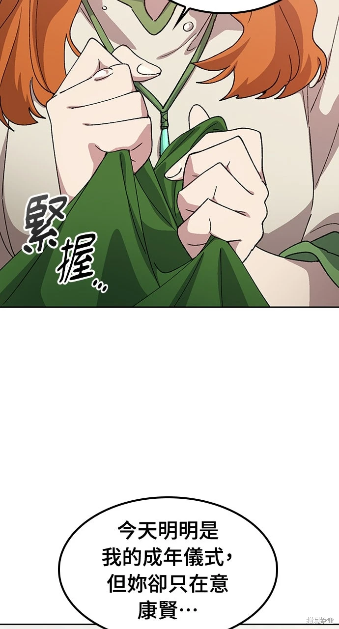 异世界露营疗愈生活~漫画,第62话2图