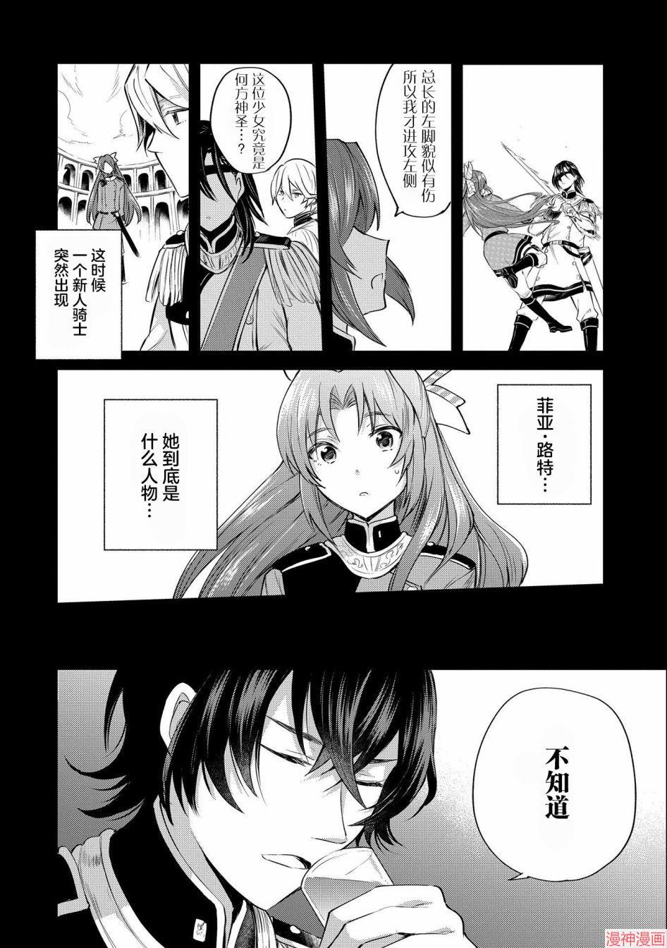 转生了的大圣女，拼死隐瞒自己身为圣女~漫画,第05话4图