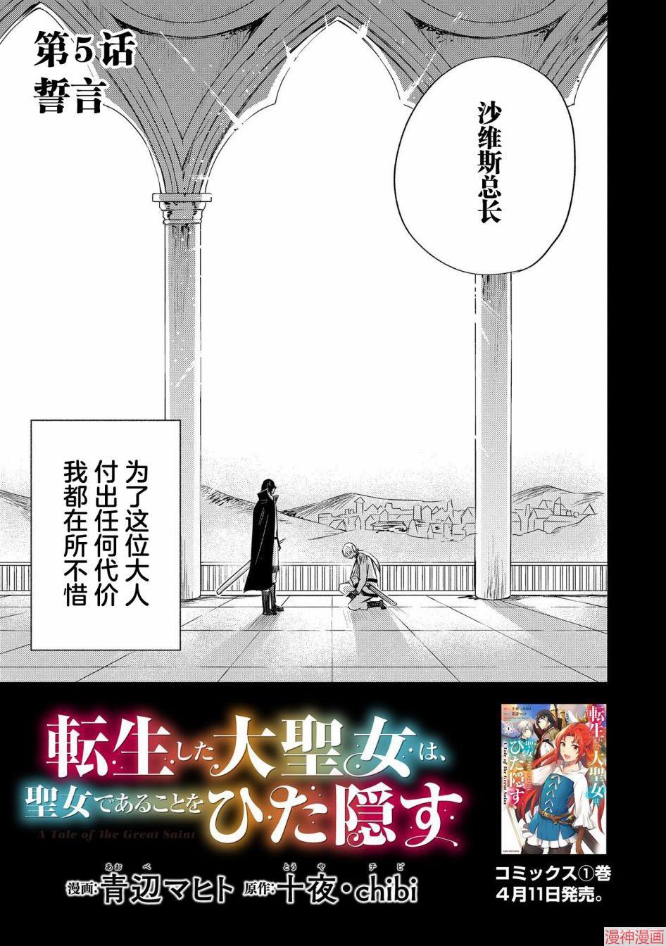 转生了的大圣女，拼死隐瞒自己身为圣女~漫画,第05话3图