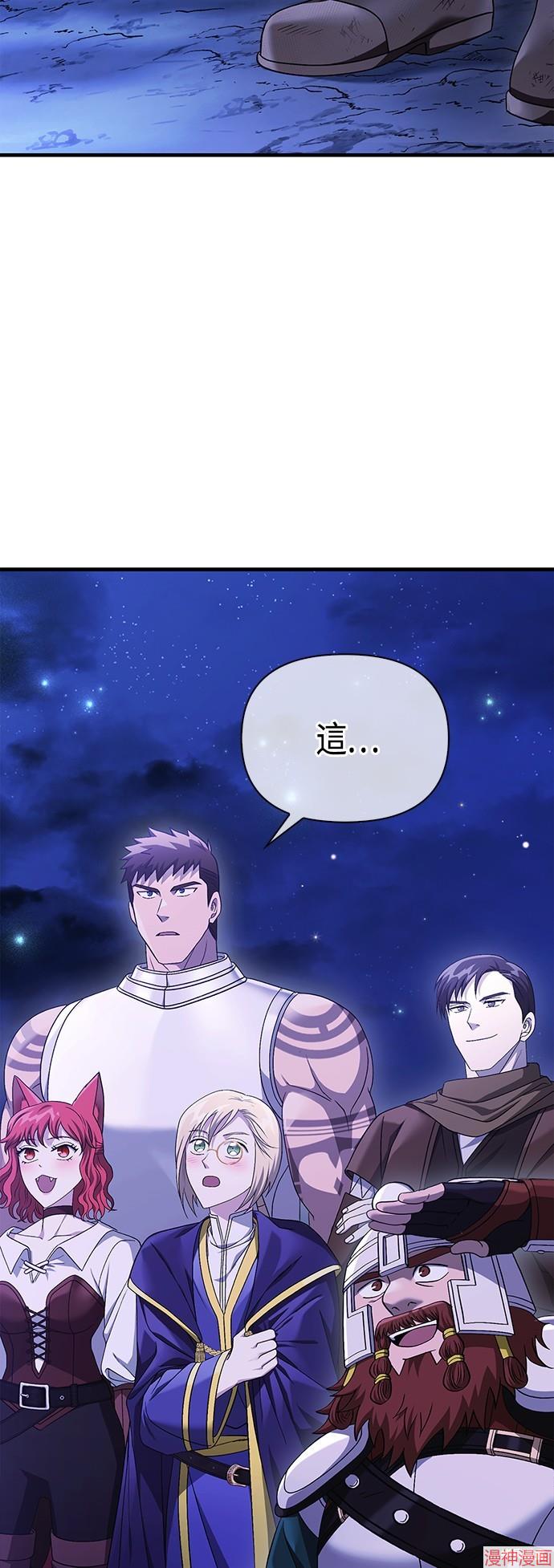 变成蛮族！游戏生存战~漫画,第39话2图