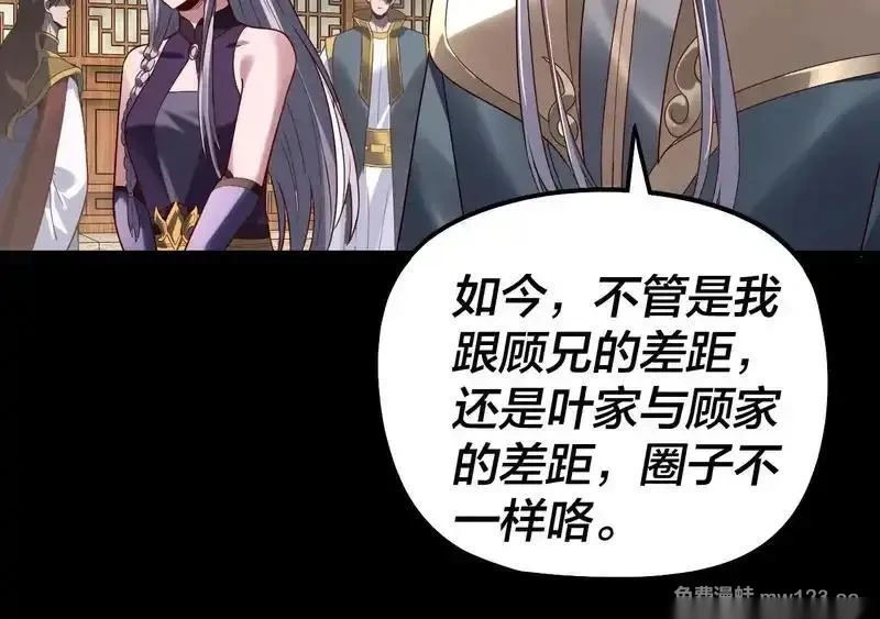 我！天命大反派~漫画,第310话 度蜜月5图