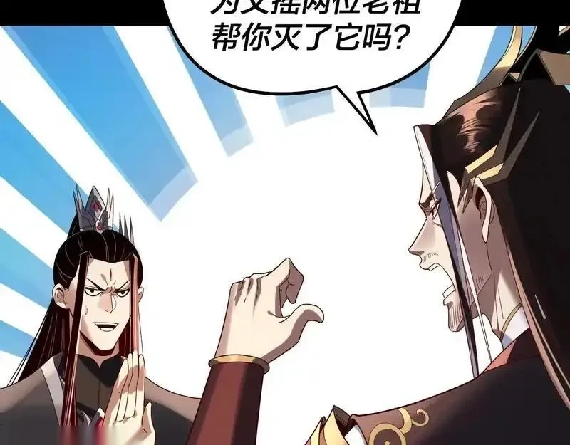 我！天命大反派~漫画,第310话 度蜜月1图