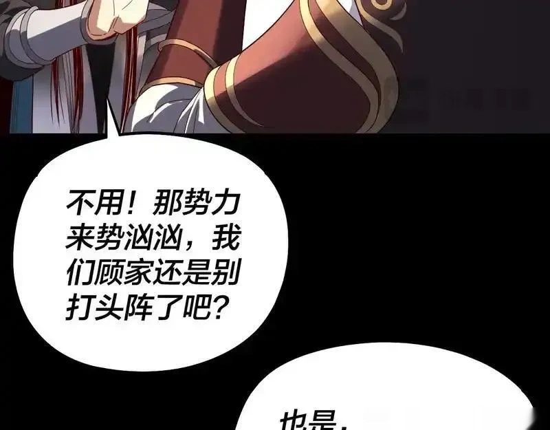 我！天命大反派~漫画,第310话 度蜜月2图