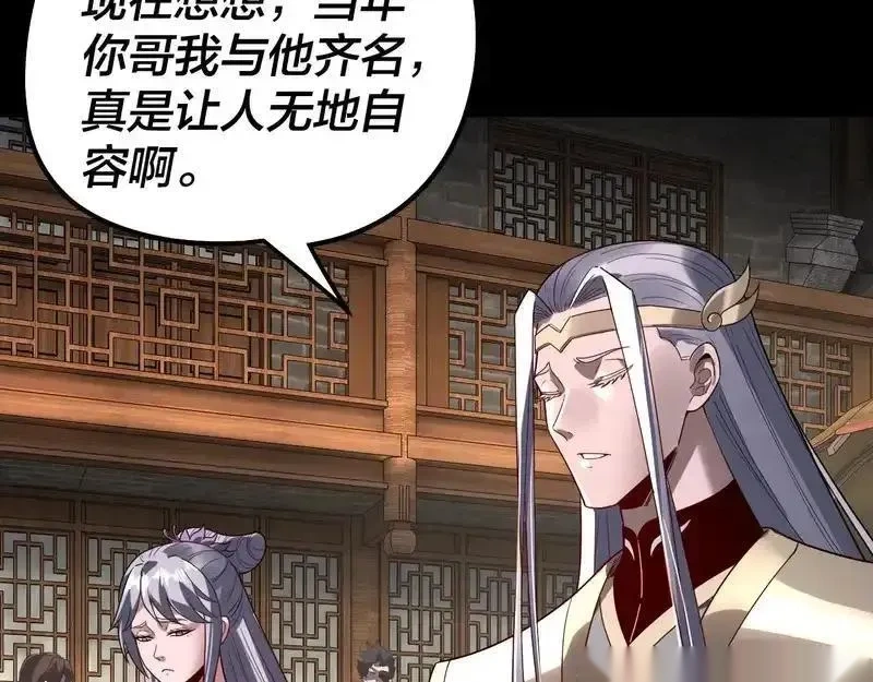 我！天命大反派~漫画,第310话 度蜜月4图