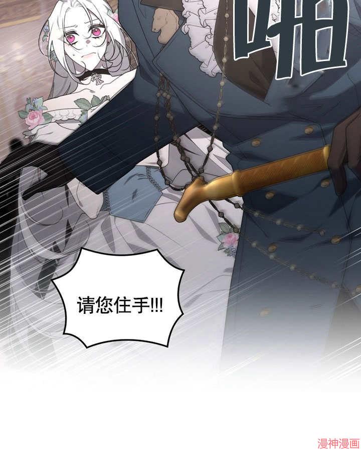 被恶女驯服的野兽~漫画,第30话3图