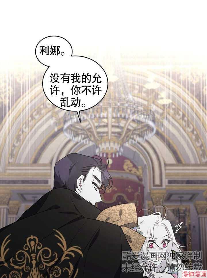 被恶女驯服的野兽~漫画,第30话4图