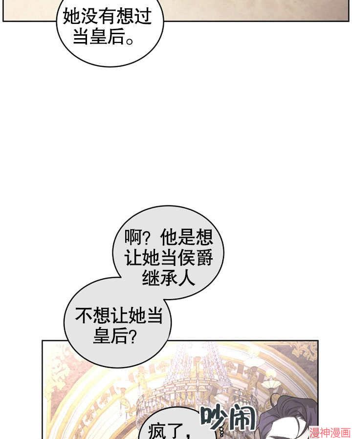 被恶女驯服的野兽~漫画,第30话5图