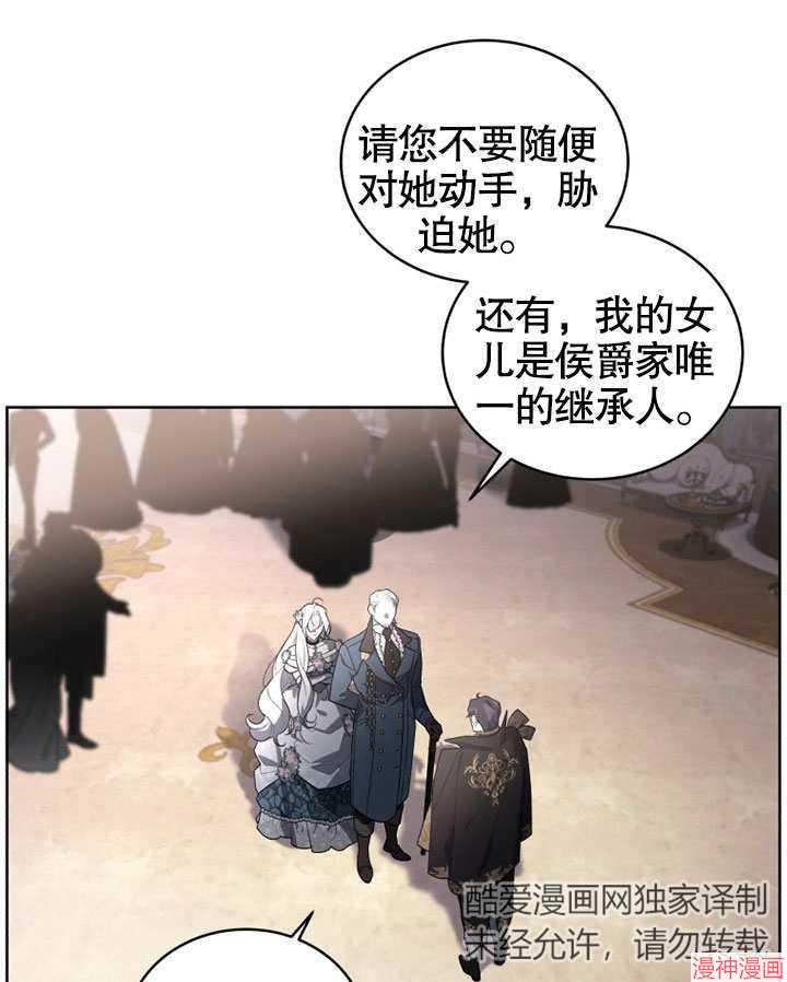 被恶女驯服的野兽~漫画,第30话4图