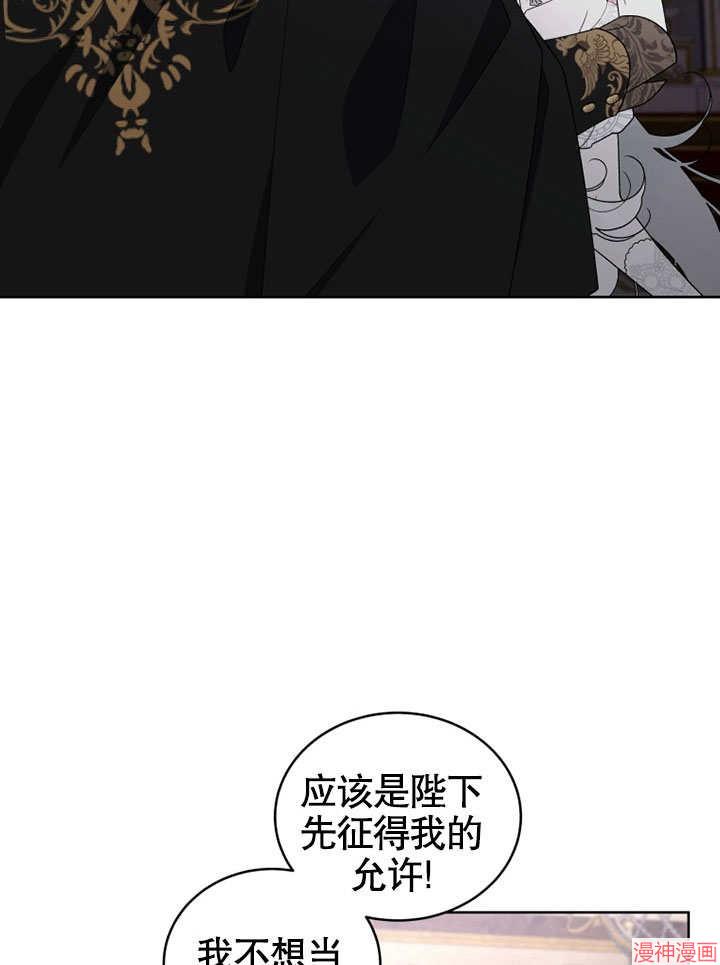 被恶女驯服的野兽~漫画,第30话5图