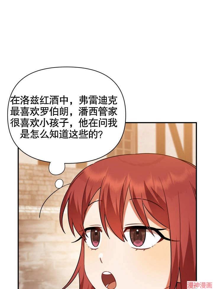 献上你死亡的时间~漫画,第8话5图