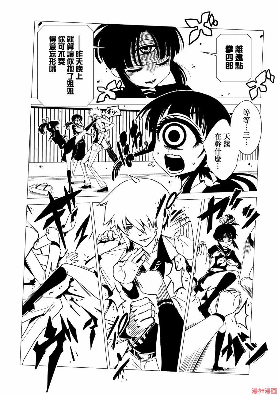 一美老师的保健室~漫画,第23话2图