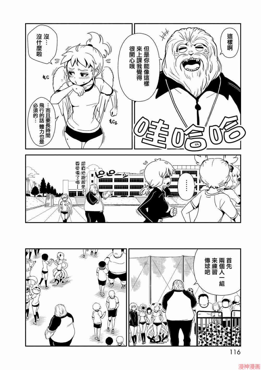 一美老师的保健室~漫画,第22话4图