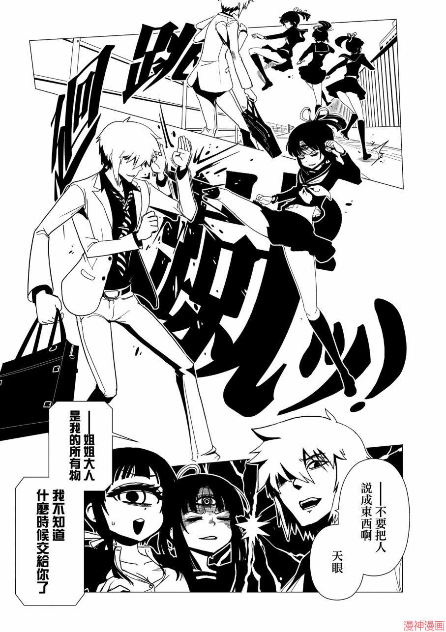 一美老师的保健室~漫画,第23话3图