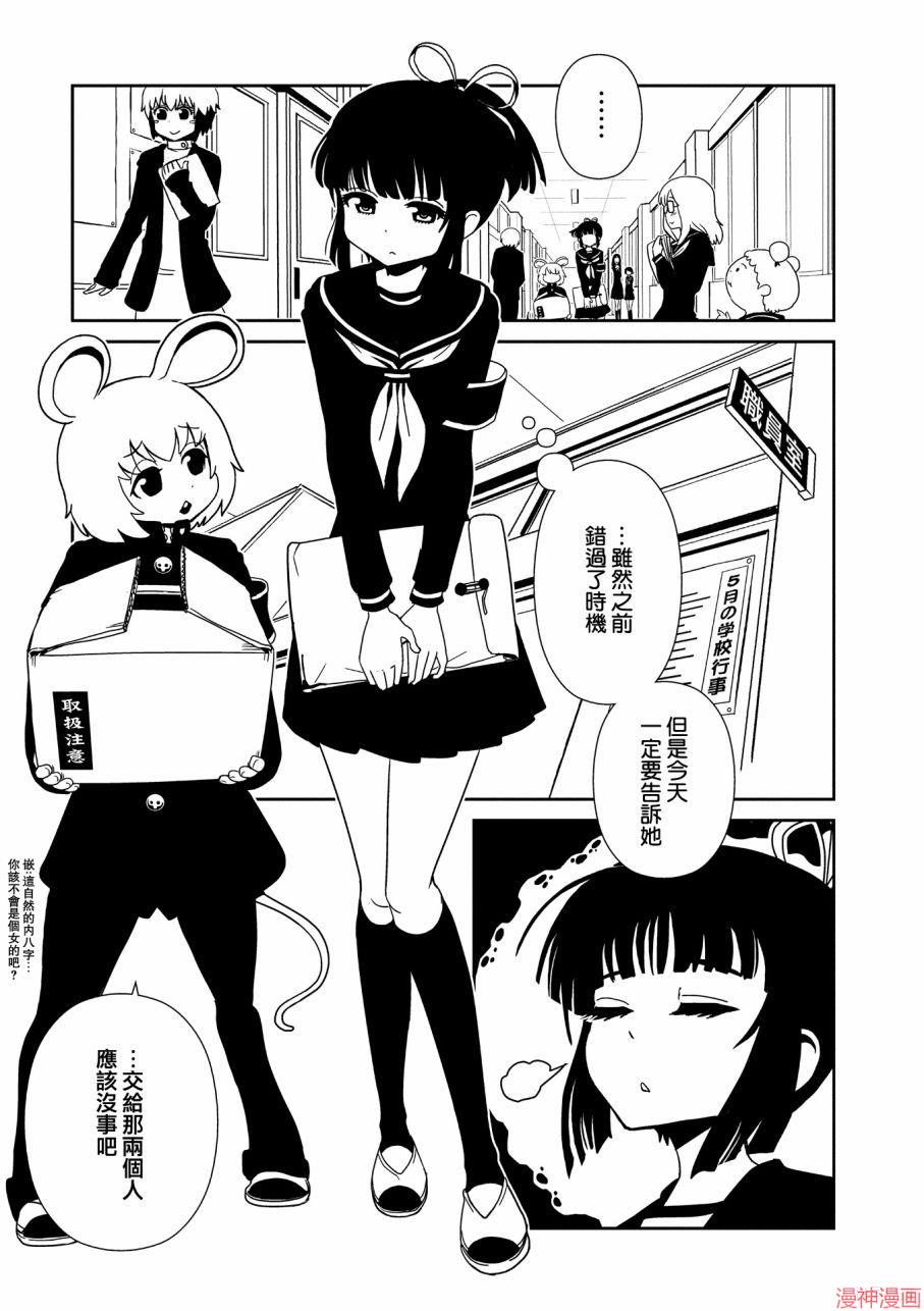 一美老师的保健室~漫画,第23话5图