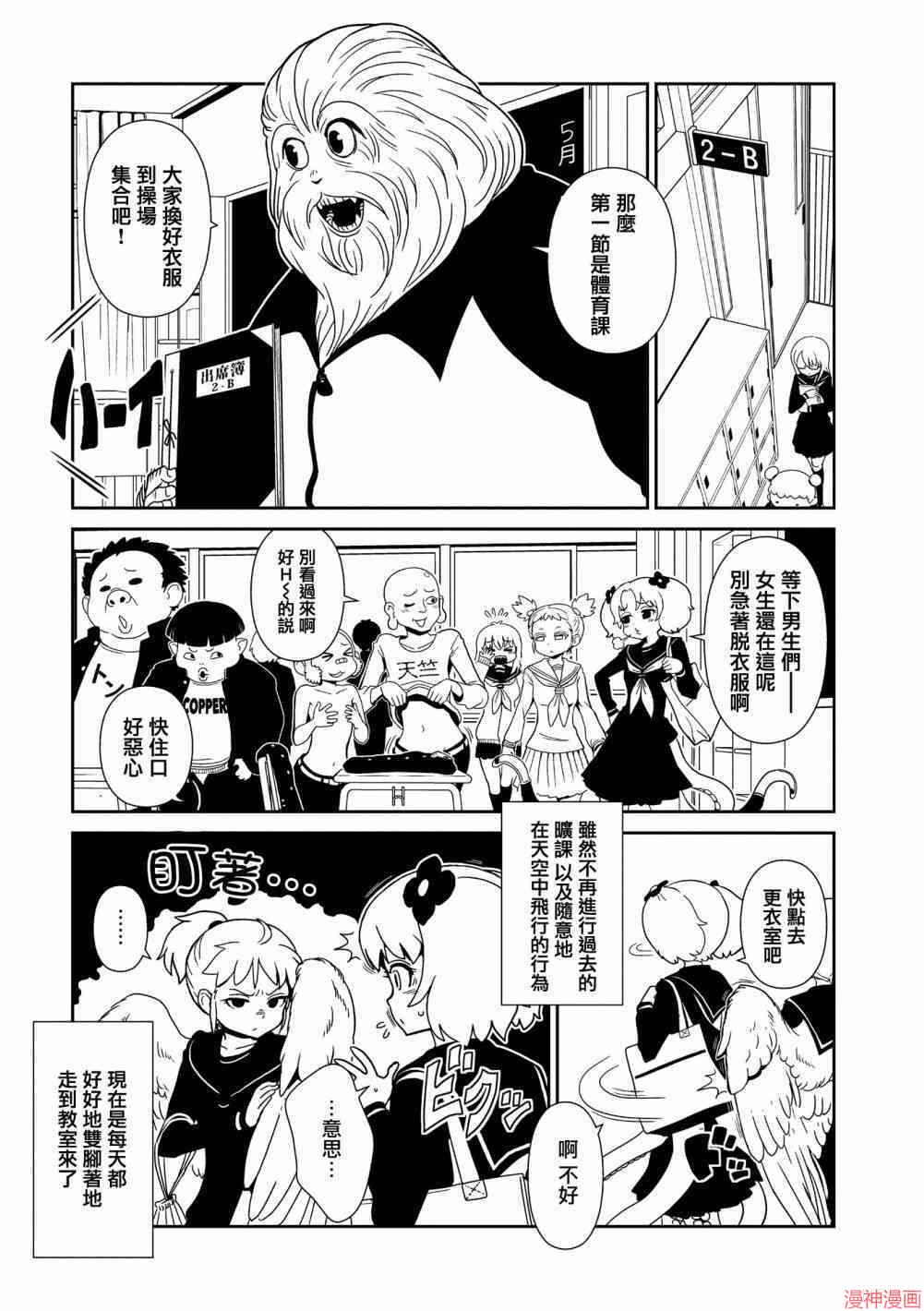 一美老师的保健室~漫画,第22话1图