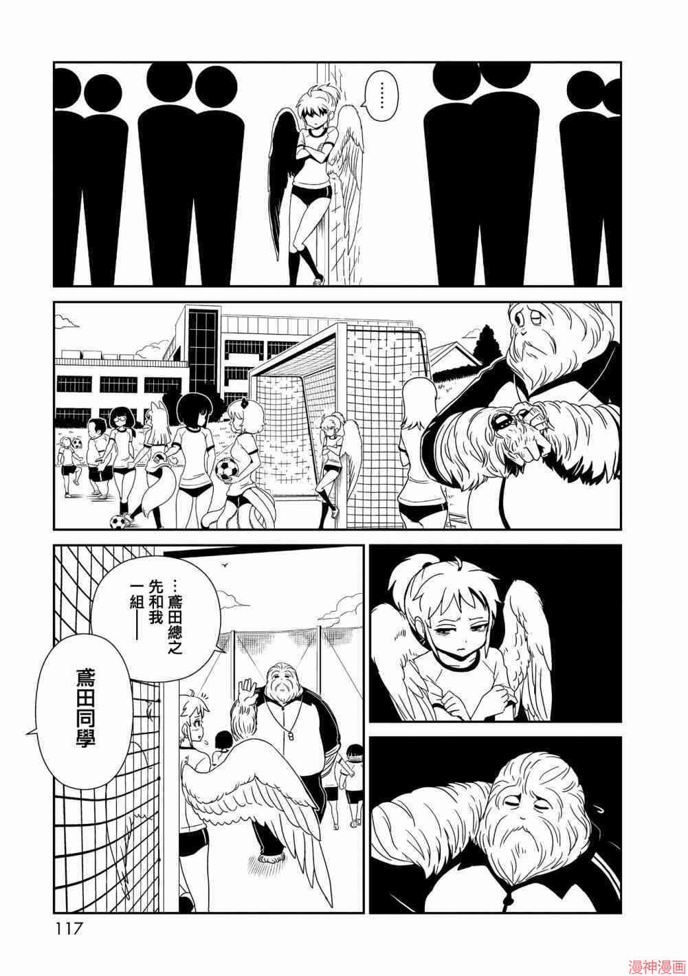 一美老师的保健室~漫画,第22话5图