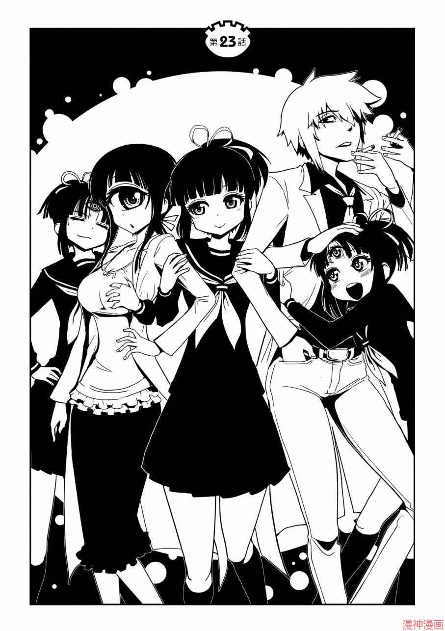 一美老师的保健室~漫画,第23话4图