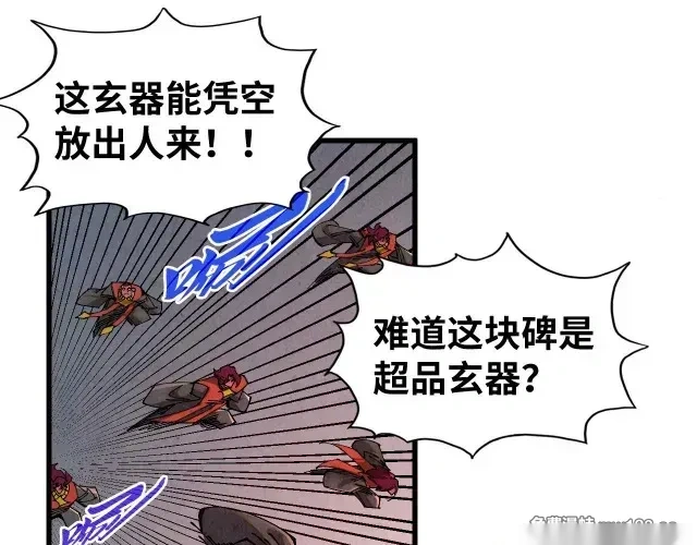 这一世我要当至尊~漫画,第503话 魔化2图