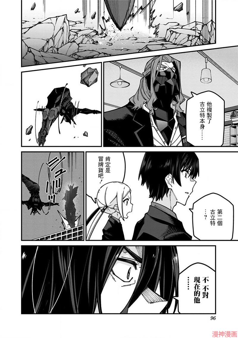 SSSS.GRIDMAN~漫画,第44话2图